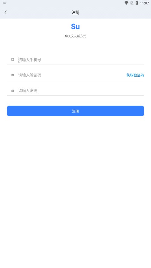 Su聊天社交2024  v1.1图2