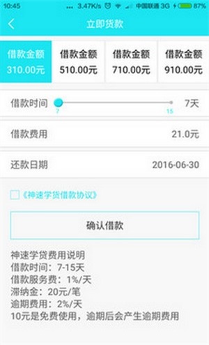 神速学贷app