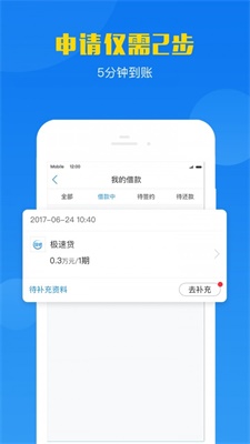 呗信app借款下载  v1.2.1图1