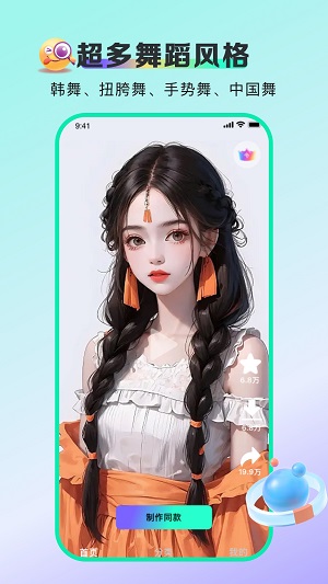 视频舞蹈秀app最新版下载苹果手机安装  v1.5.0图1