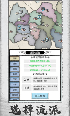 百家立志传最新版破解版  v1.0.4图2