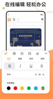 PPT手机制作  v1.5.1图2