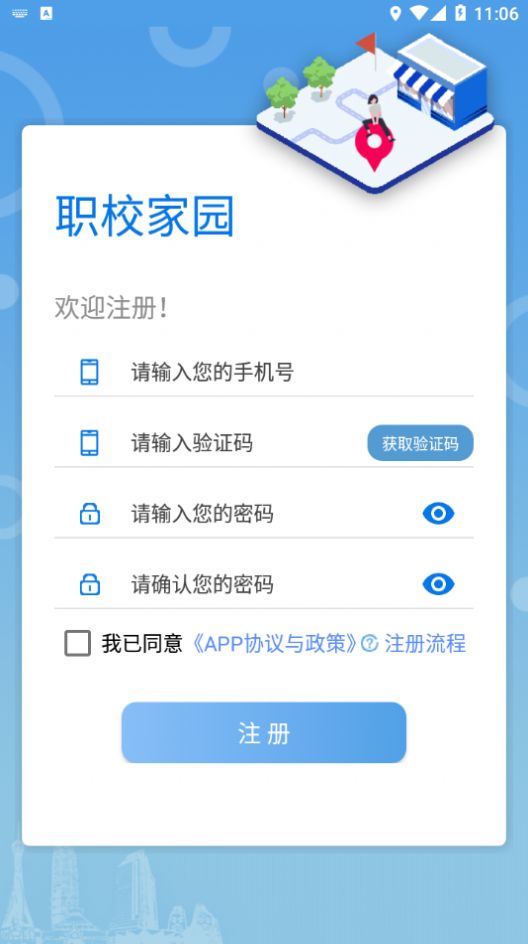 职教家园  v1.1.7图2