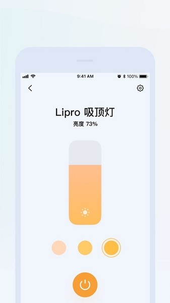 Lipro智家  v2.3.0图2