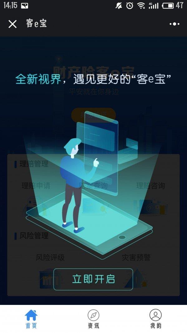 中国平安客e宝  v1.0图2