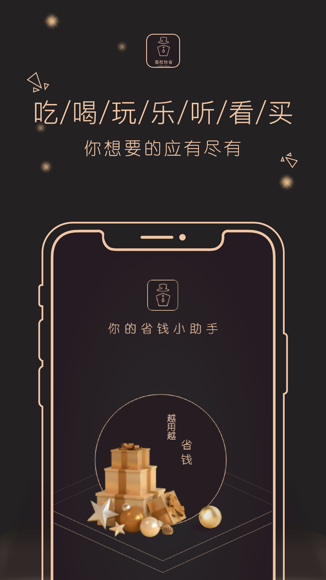 荔枝快省  v1.0.0图1