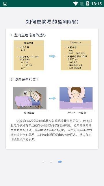 睡眠小天使  v1.0.3图3