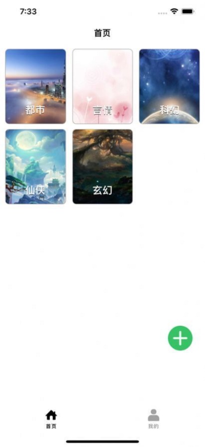 微墨小说手机版免费阅读全文  v1.0.0图1