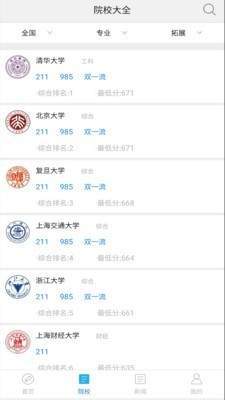 英才高考志愿  v1.0.0图1