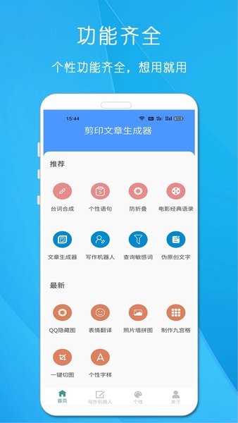 剪印文章生成器  v22.09.29图2