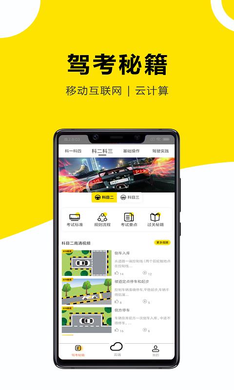 小酷云驾考  v3.0.8图3