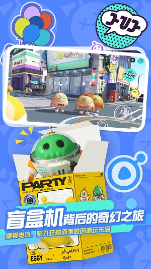 蛋仔派对国际服版本下载安装中文  v1.0.4图4
