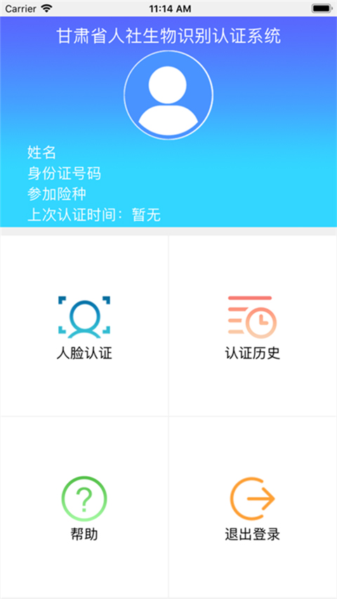 甘肃人社认证人脸识别下载安装官方荣耀应用市场  v1.8图1