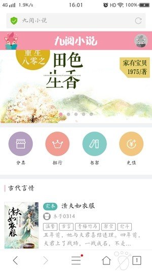 九阅阅读最新版下载安装官网