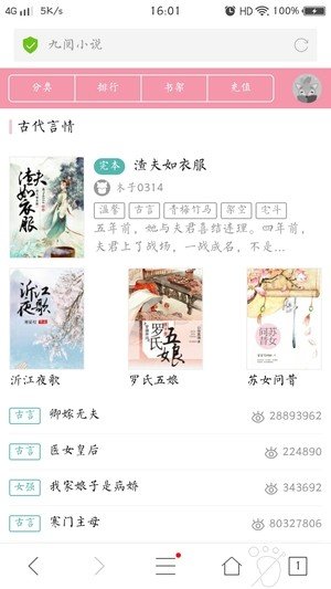 九阅阅读最新版下载安装官网  v5.0.1图2