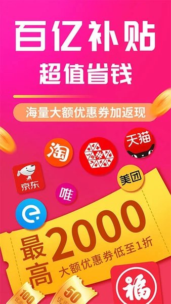 福益多返利  v2.7.7图1