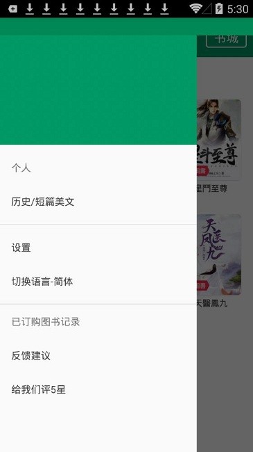 小道小说app