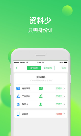 够花贷款app官方  v2.0.0图3