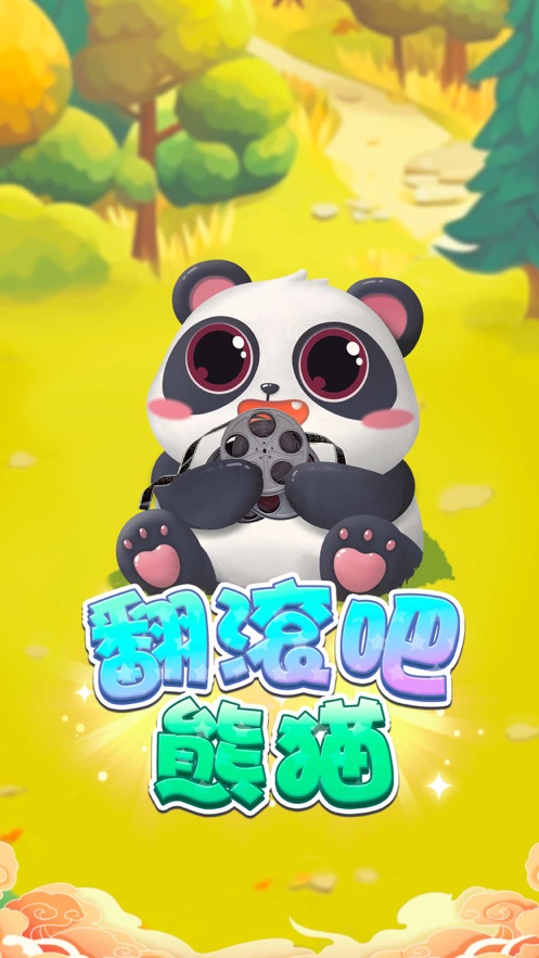 翻滚吧熊猫安卓版  v1.0.5图2