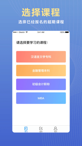 本科来了  v3.2.20图3