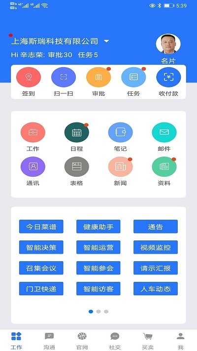 一掌控官网  v3.1.19图2
