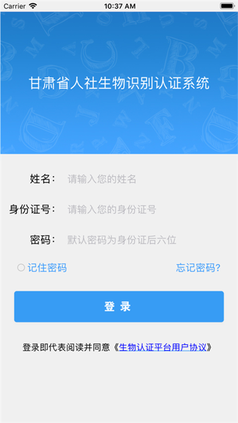 甘肃人社人脸识别认证2021  v1.8图3