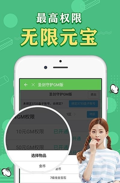 天象gm手游盒子免费版下载苹果版安装  v2.0图3