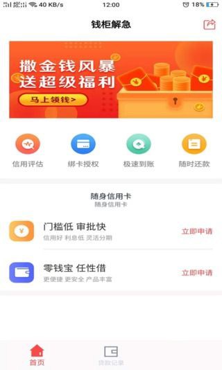 钱柜解急2024  v1.0图2