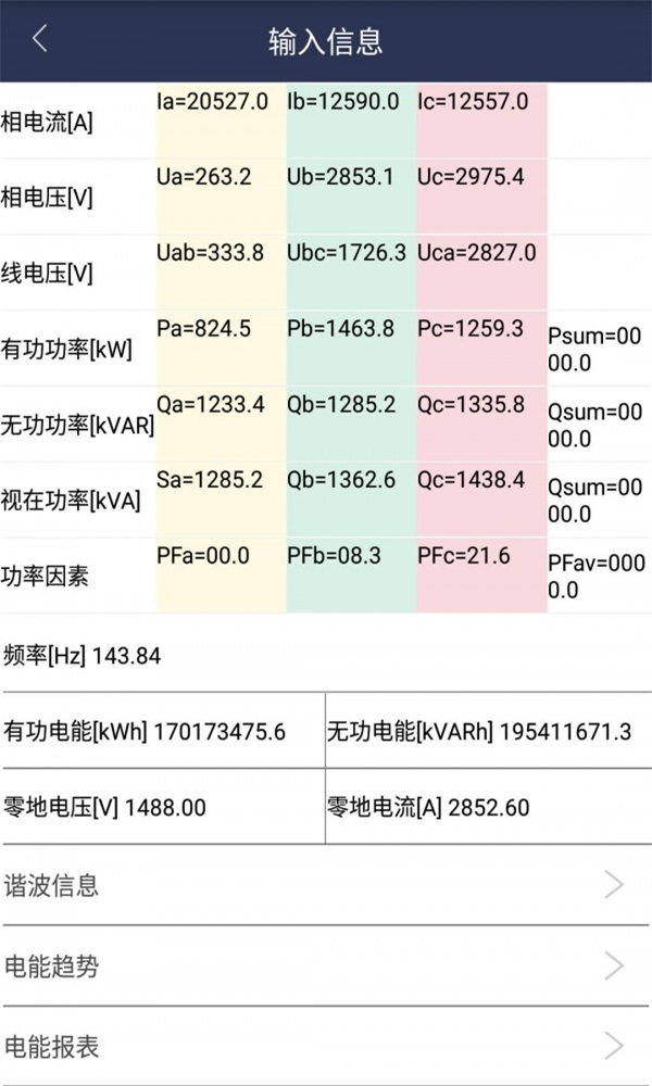 共享电工平台  v1.0.1图2