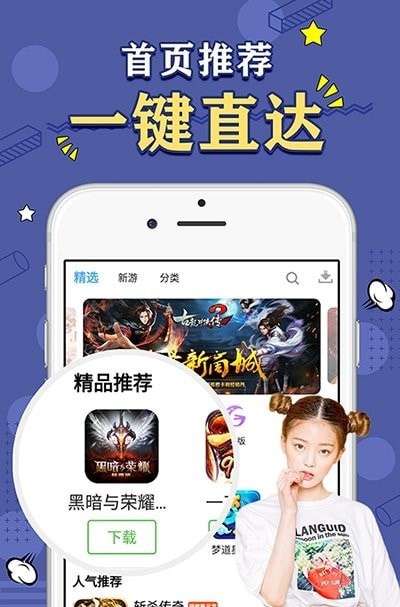 天象gm手游盒子免费版下载苹果版安装  v2.0图2