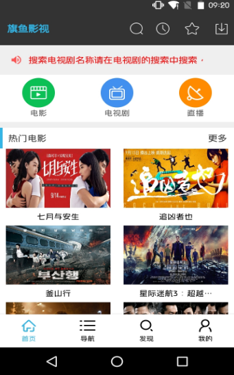 旗鱼影视官方版下载安装最新版  v2.0图3