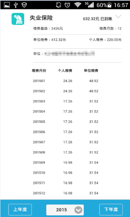 新疆智慧人社养老认证下载  v4.0.1图2