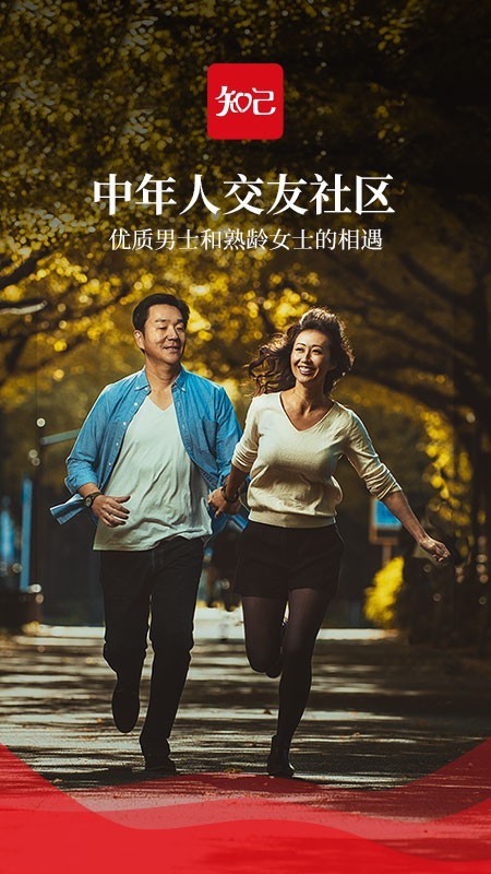 知己交友软件下载安装  v2.3.5图3