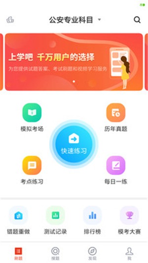 辅警题库  v1.0图1