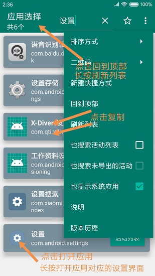 创建快捷方式app官网下载苹果  v1.17图2