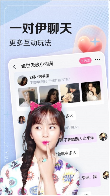 一对伊交友最新版  v1.0.0图1