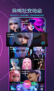 2077社交最新版  v1.0图2