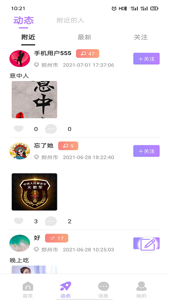 蜜语交友app  v1.0.4图1