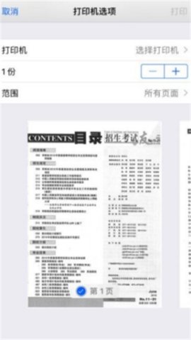 招生之友2024河南理科  v2.0.6图2