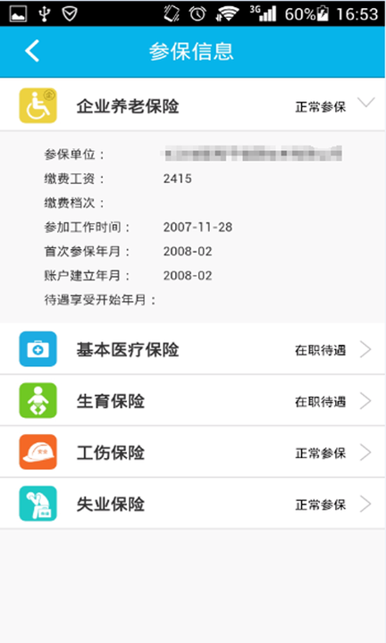 湖南智慧人社养老认证下载