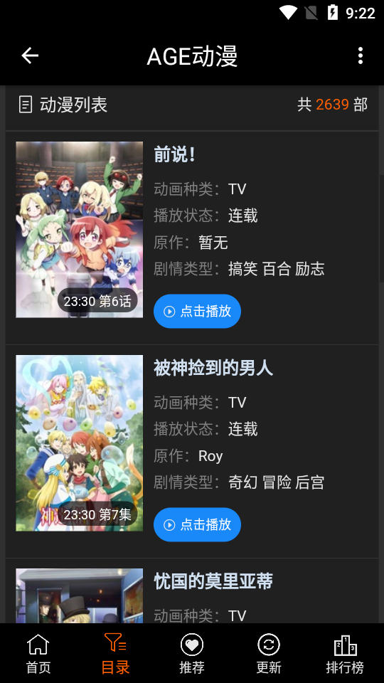 age动漫动画免费版  v1.0.2图1