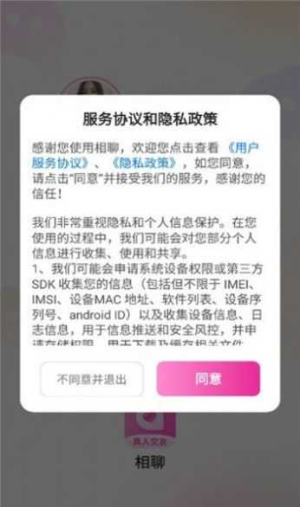 相聊交友手机版下载官网最新版安卓版下载安装  v1.2.1图1