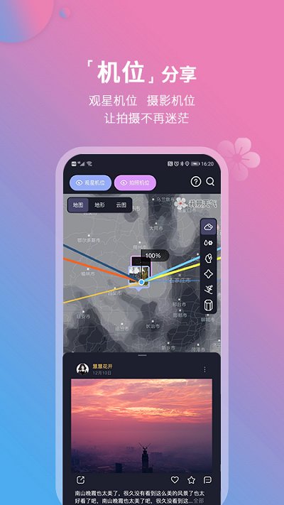 莉景天气解锁会员版免费版  v2.1.04图2