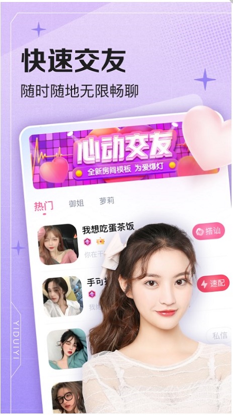 一对伊交友最新版  v1.0.0图2
