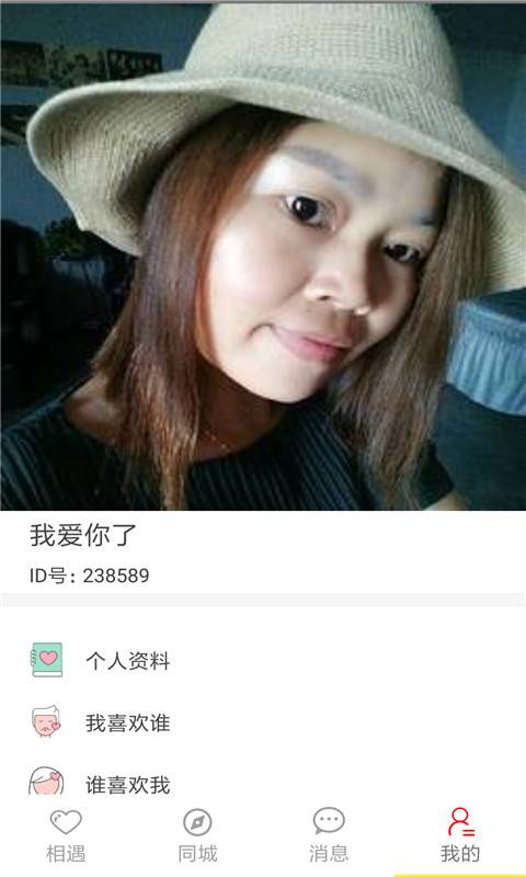 交往吧免费婚恋下载  v4.1.15图1