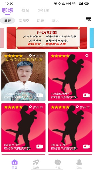 蜜语交友app  v1.0.4图3