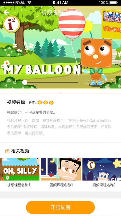 少儿英语秀  v3.3图3