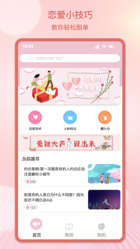 心动恋爱交友免费版下载苹果  v1.1图1