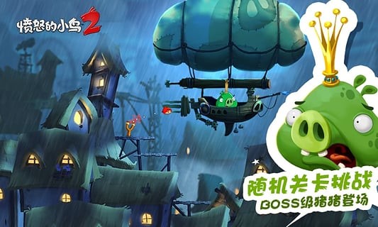 愤怒的小鸟2手游酷玩  v2.21.2图1