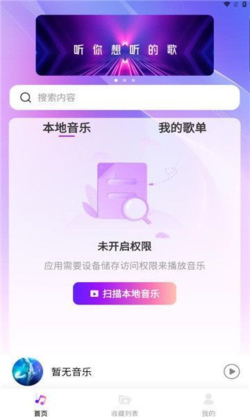 畅享音乐播放器手机版下载安装苹果